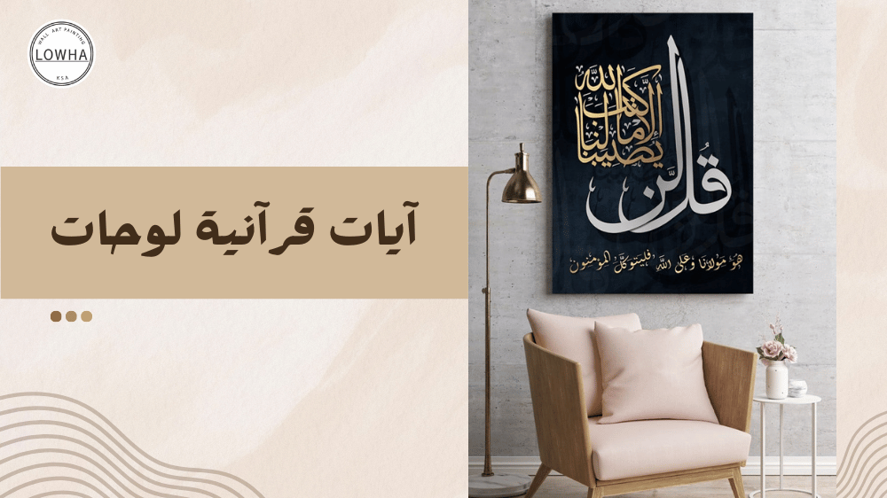 ايات قرانية لوحات