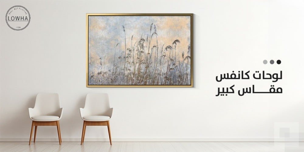 لوحات كانفس مقاس كبير