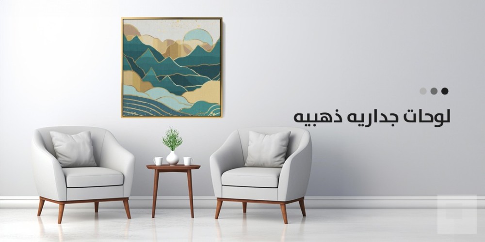 لوحات جداريه ذهبيه