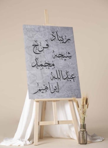 لوحة كانفاس بالطول لأسماء العائلة