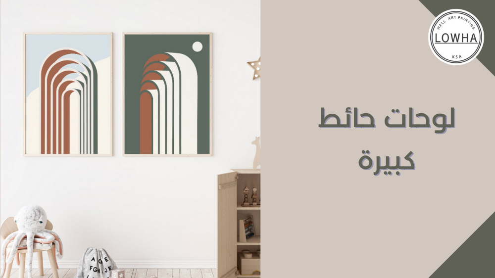 لوحات حائط كبيرة من لوحة | تغطي مساحة جدرانك بمناظر تذهل العين