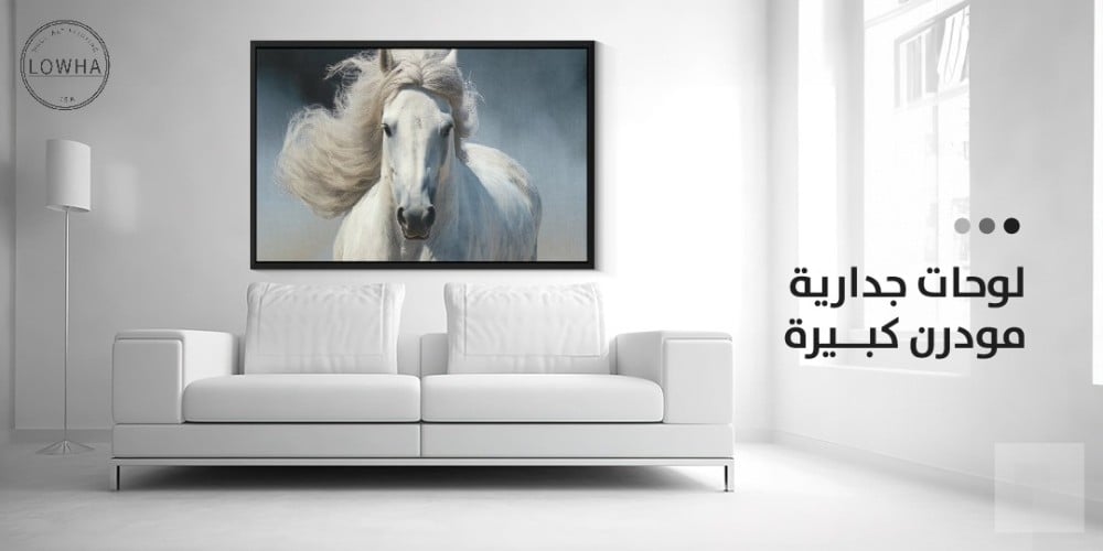 لوحات جدارية مودرن