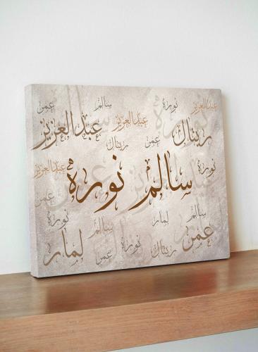 لوحة كانفاس بالعرض لأسماء العائلة