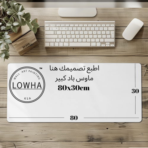 طباعة ماوس باد كبير حسب الطلب