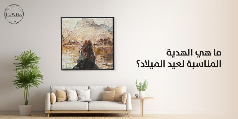 ما هي الهدية المناسبة لعيد الميلاد