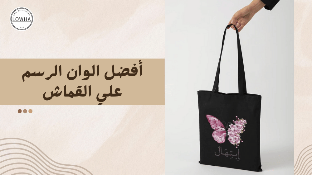 أفضل الوان الرسم علي القماش