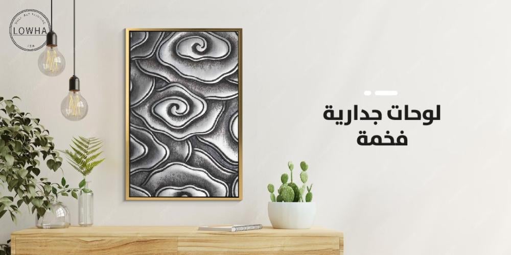 لوحات جدارية فخمة