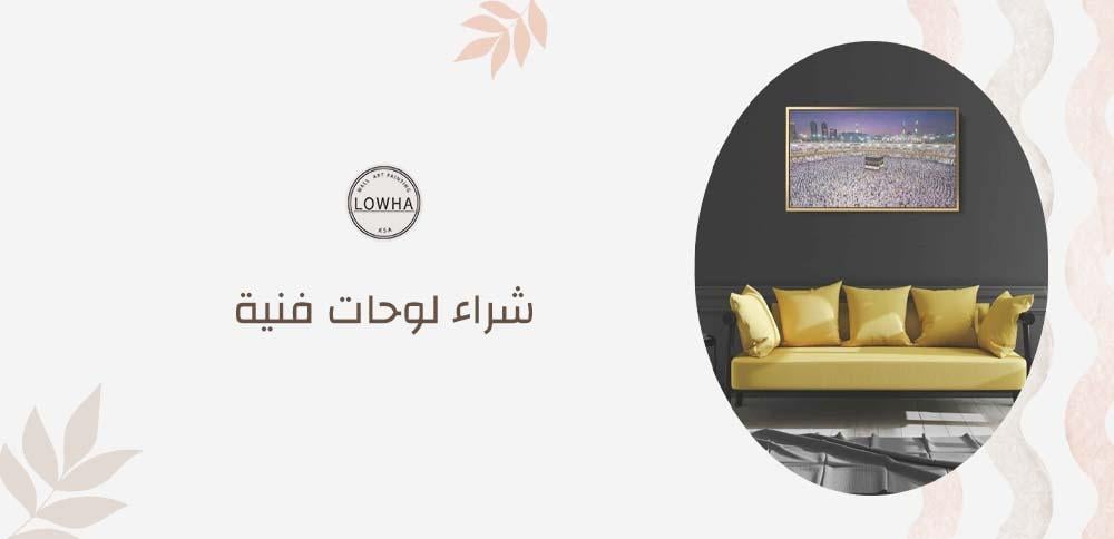 شراء لوحات فنية