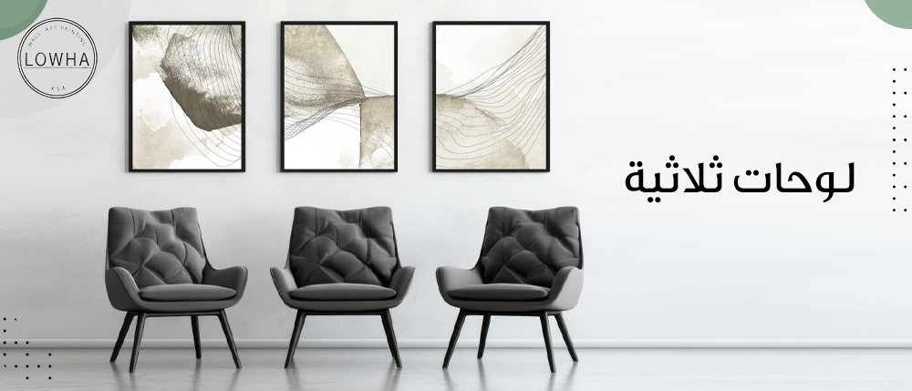 لوحات ثلاثية