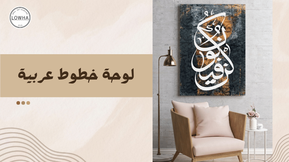 لوحة خطوط عربية