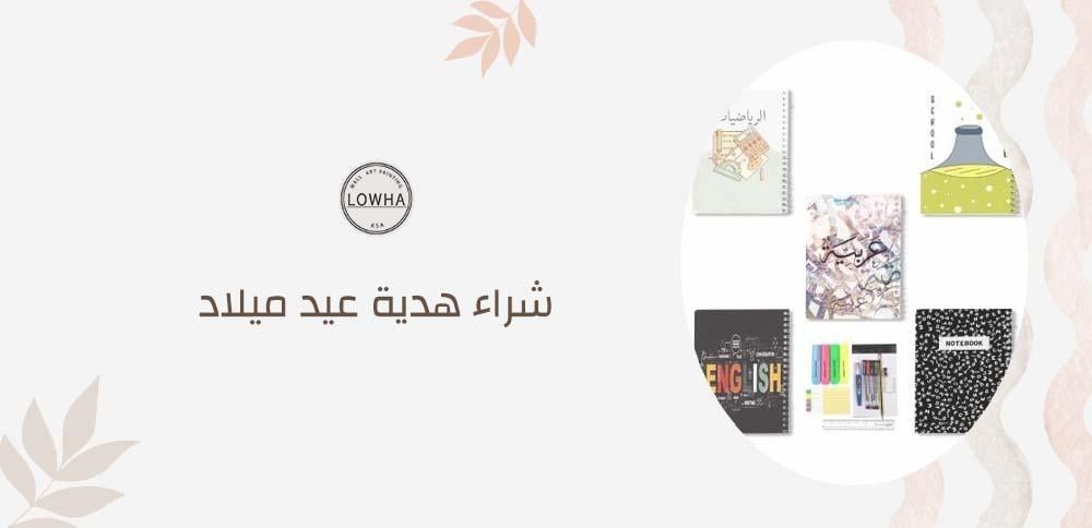 شراء هدية عيد ميلاد