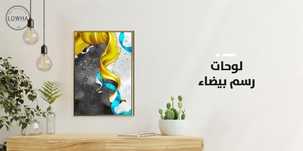 لوحات رسم بيضاء