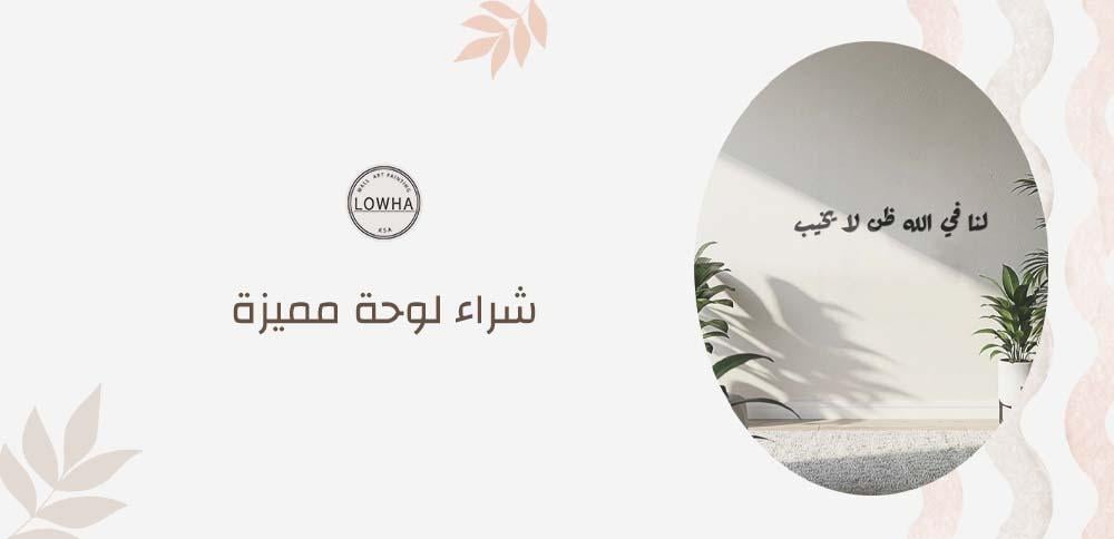 شراء لوحة مميزة