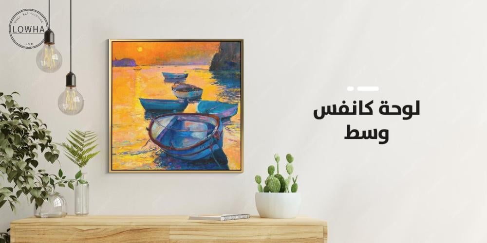 لوحة كانفس وسط