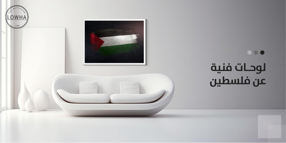لوحات فنية عن فلسطين