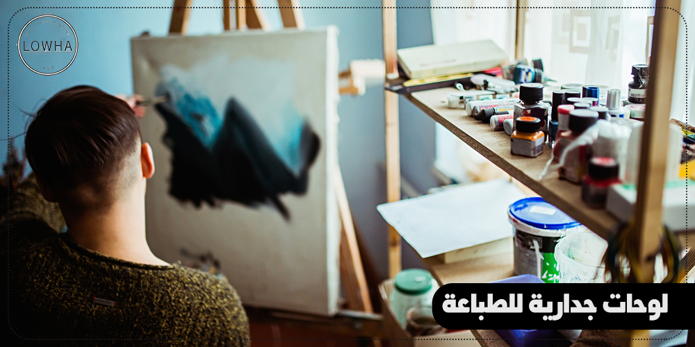 لوحات جدارية للطباعة | احصل عليها الان بأفضل الأسعار من لوحة
