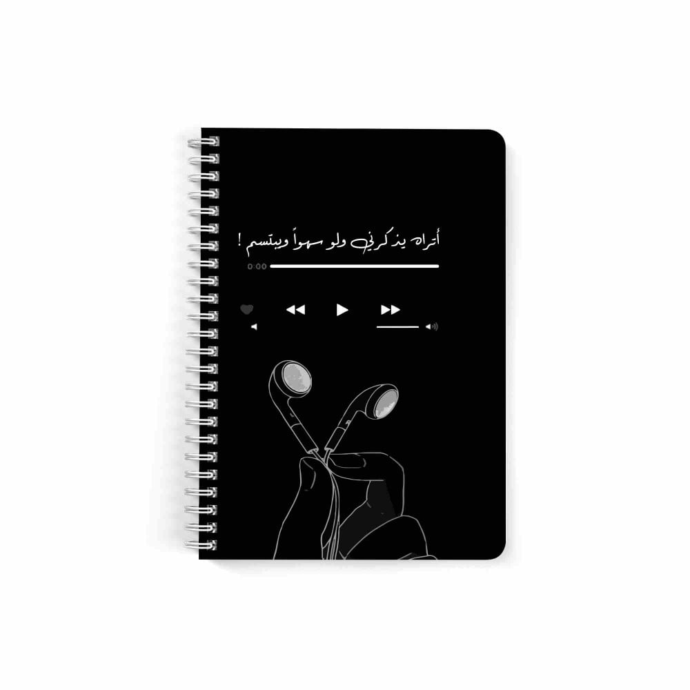 دفتر أتراه يذكرني