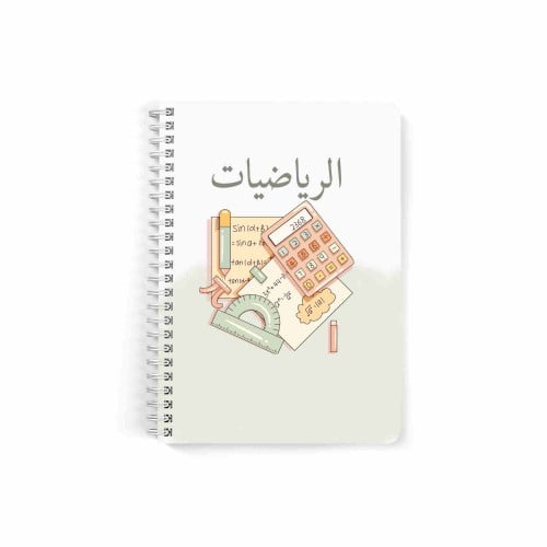 دفتر الرياضيات