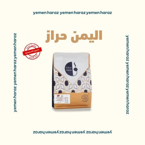 اليمن حراز -Yemen haraz