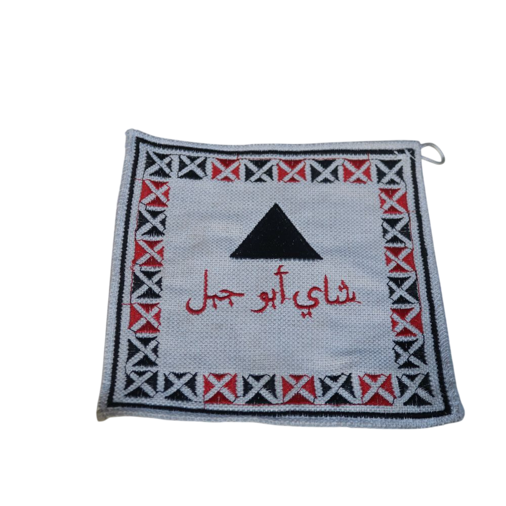 بيز منقوش شاي