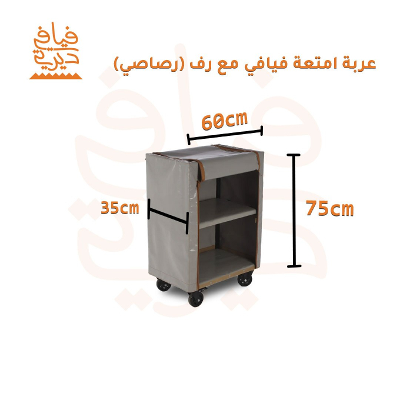 عربة امتعة مع رف مقاس 75*60 سم رصاصي