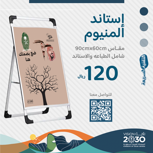 استاند  ألمنيوم بصمة وطن