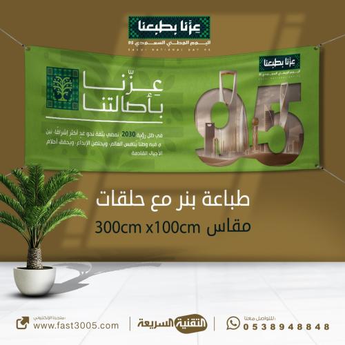 بنر بنرات بانر اليوم الوطني يالسعوديه 95 هويه تصاميم تصميم استاند رول