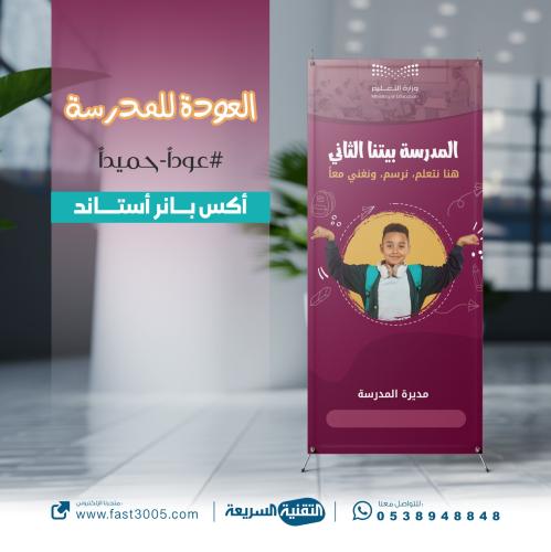 تصاميم مدرسية جاهزة بمناسبة العودة للمدرسة لعام ١٤٤٧ الرياض جدة مطبعة