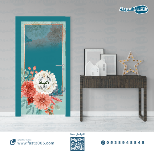 ملصق باب الفصل ( استكرات ابواب فصول مدرسية )