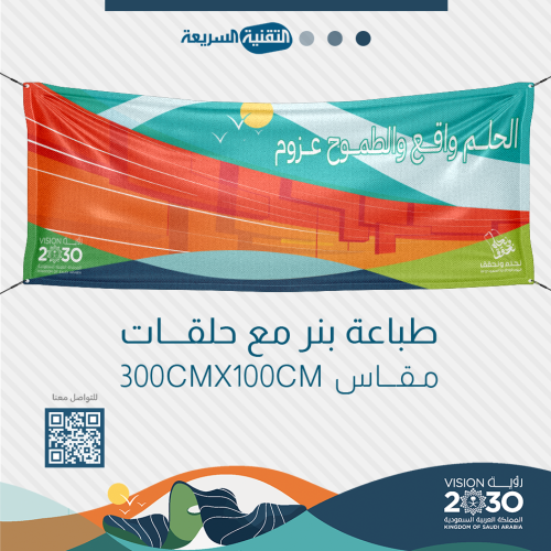 اليوم الوطني السعودي ٩٤ لوحات بنرات بنر طباعه  تصميم نحلم ونحقق رول اب