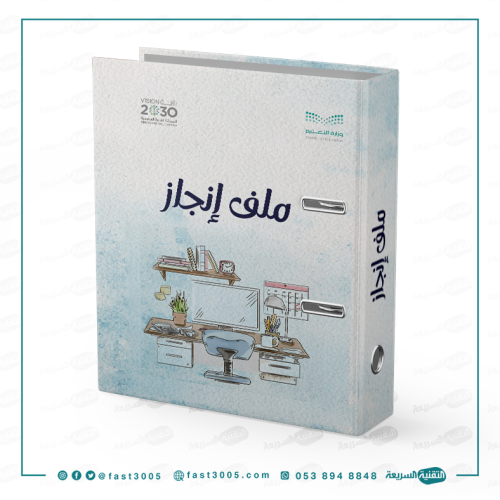 سجلات مدرسية وادارية ( سجل انجاز )