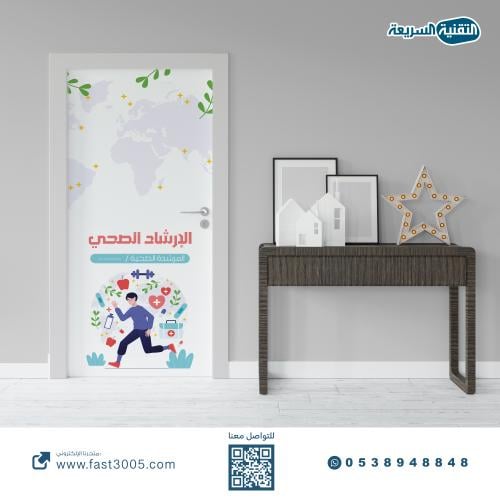 ملصق باب الفصل ( استكرات ابواب فصول مدرسية )