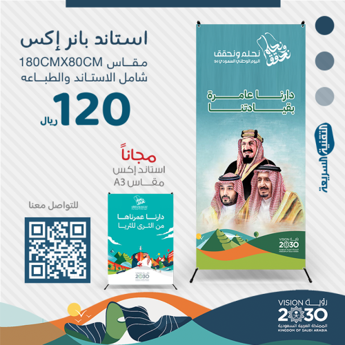 اليوم الوطني السعودي ٩٤ لوحات بنرات بنر طباعه  تصميم نحلم ونحقق رول اب