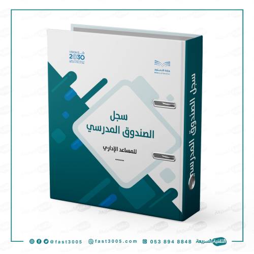 سجلات وتغليف ملفات مدرسية  - الخطة التشغلية
