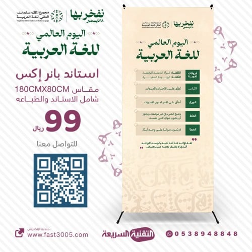 استاند اكس اليوم العالمي للغة العربية لغة الشعر والفنون بنر بنرات طباع