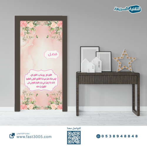 استكر خاص بـ أبواب الفصول -