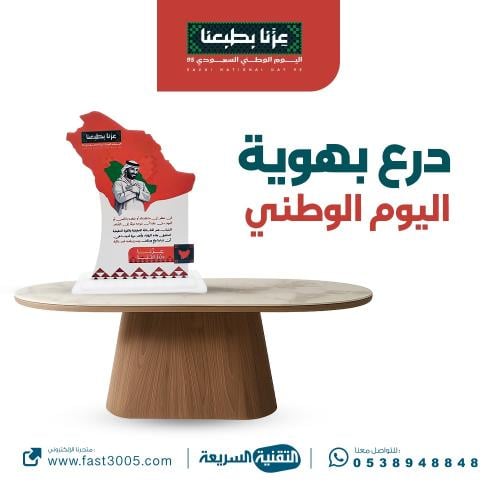 درع اليوم الوطني ٩٥ قص ليزر دروع وهدايا عزنا بطبعنا