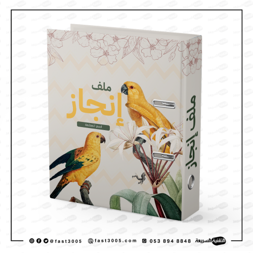 تغليف ملف ملفات سجل سجلات مدرسية إنجاز إدارية تصميم تصاميم مدرسة