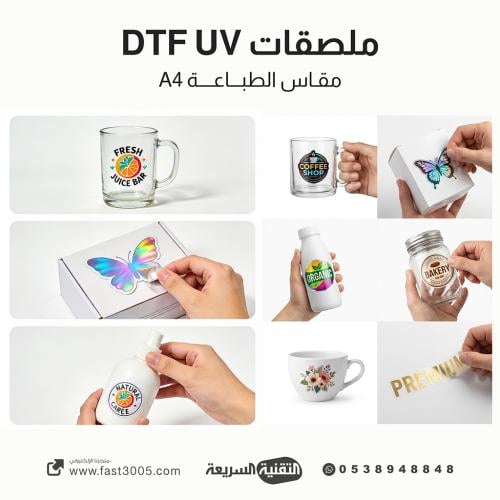 استكيرات و ملصقات الطباعة  DTF