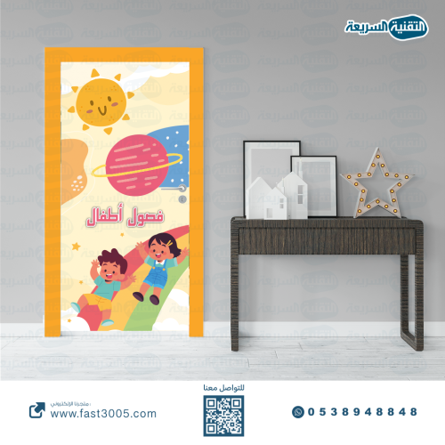 ملصق باب الفصل ( استكرات ابواب فصول مدرسية )