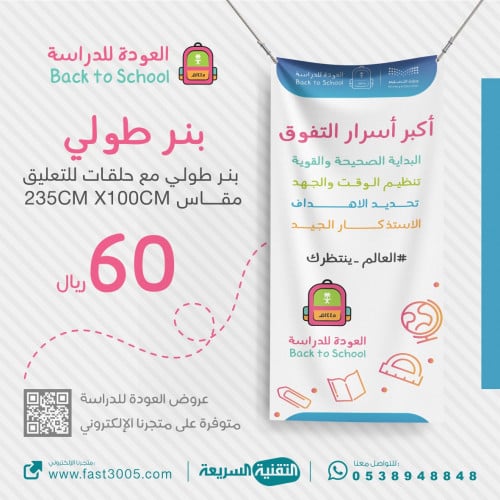 العودة للدراسة 1445 بنرات استاند اكس بانر بنر رول اب استاند طباعة