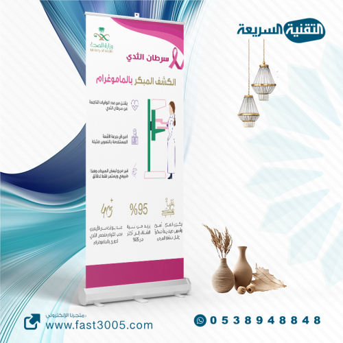 رول اب بنر RollUp سرطان الثدي