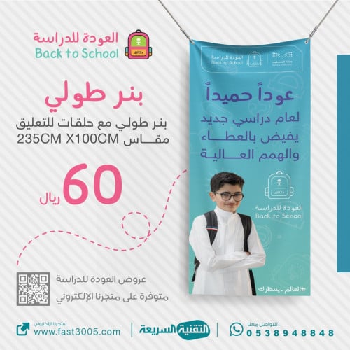 العودة للدراسة 1445 بنرات اعمال مدرسية بانر بنر رول اب استاند طباعة
