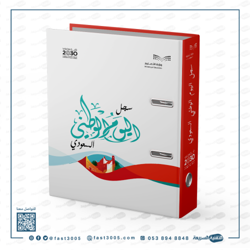 تغليف وتصميم سجلات وملفات مدرسية ( سجل اليوم الوطن...