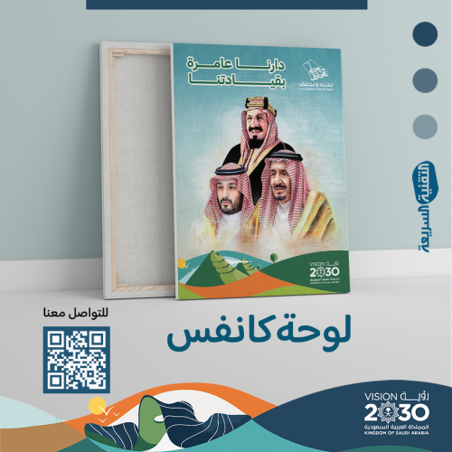اليوم الوطني السعودي ٩٤ لوحات بنرات بنر طباعه  تصميم نحلم ونحقق رول اب