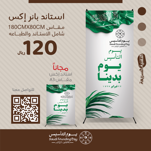 استاند X بتصميم هوية يوم التأسيس