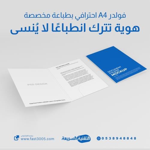 فولدر لحفط الورق ملف فخم جدة الرياض طباعه مطبعة ديجيتال الوان