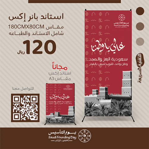 استاند X بتصميم هوية يوم التأسيس
