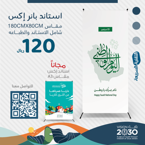 استاند X بتصميم هوية اليوم الوطني السعودي 94