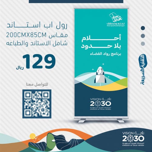 تصميم بنرات رول اب اليوم الوطني 93 السعودية استاند x